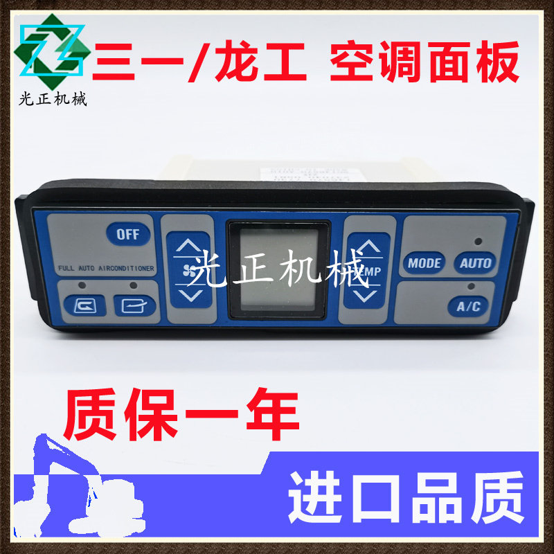 Suitable for excavator Sany 60 65 75-8 135 215 Air conditioner controller panel Air conditioner switch XCMG