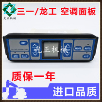 Suitable for excavator Sany 60 65 75-8 135 215 Air conditioner controller panel Air conditioner switch XCMG
