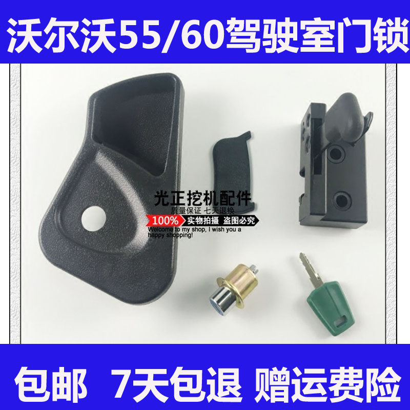 Volvo EC55 60 Volvo 60 - excavator cab door lock assembly interior and outer handle accessories