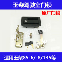Excavator is suitable for Yuchai YC85 135-6-8 door lock assembly inside and outside handle lock block Xiagong XG806 door lock