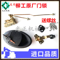 Liugong 150E 915E 920E 922E 936E 9075E cab door lock assembly Lock block handle excavator