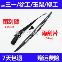 Excavator accessories for Xuxi Yuxi Long Liu Mining Wiper Scraper Rainbrush Arm