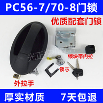 Excavator accessories are suitable for small pine PC56-7 60-8 70-8 cab door lock assembly lock inside and outside the pull handle