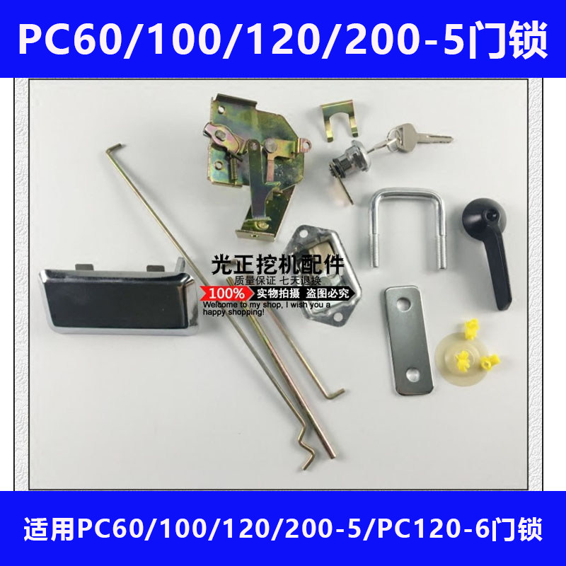 Suitable for Komatsu PC60 100 120 200-5 cab door lock assembly lock block lock core excavator accessories