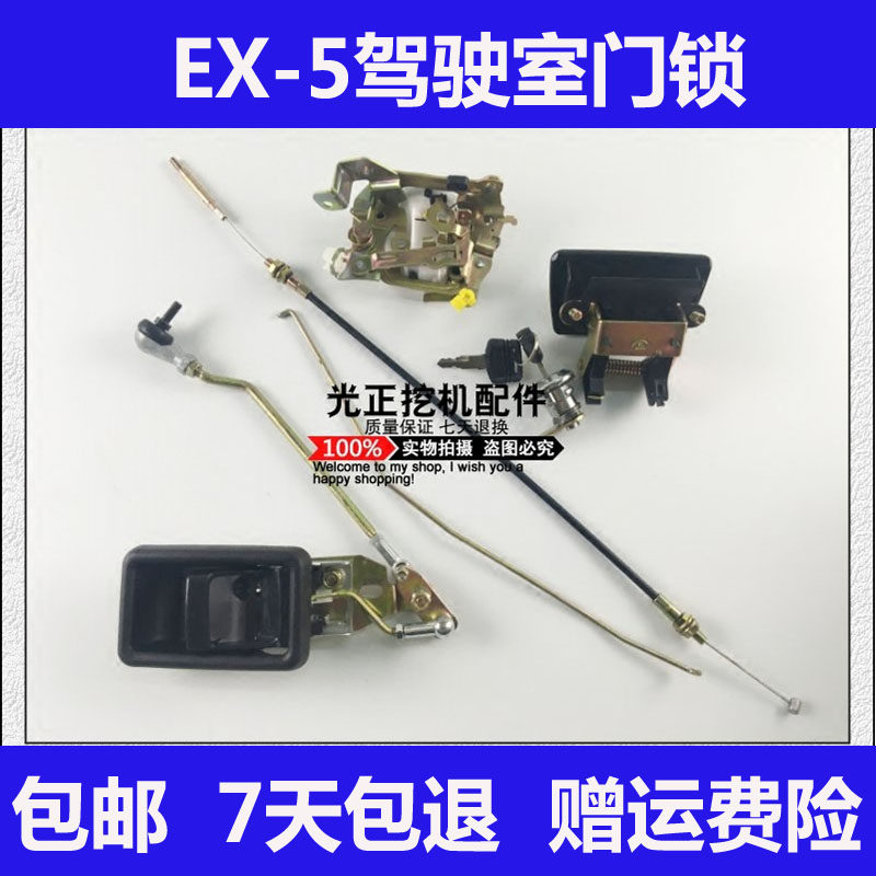 Hitachi EX120 200 220-5 Cab Door Lock Assembly Central Control Lock Outer Handle Lock Block Excavator Accessories