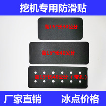 Suitable for Komatsu Shengang Hitachi Doosan Daewoo Sumitomo Hyundai Trinity Carter Kato Frosted Anti-slip Excavator