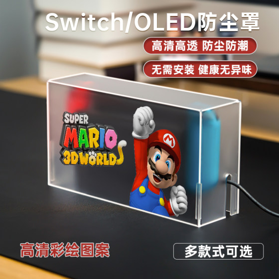 SWITCH dust cover sculpture latch print pattern Nintendo SwitchoLED console game console accessories