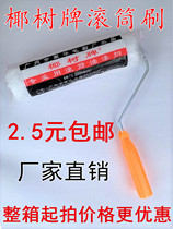 Guangzhou Nanhua coconut tree brand roller brush Paint brush 6 8 10 inch latex paint paint brush Trimming brush Roller brush