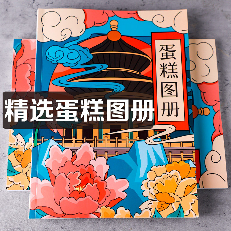 2021 Cake Album New Popular Creative Internet Celebrity Birthday Cake Model Book Picture Book Illustrated Picture Book Baking Shop