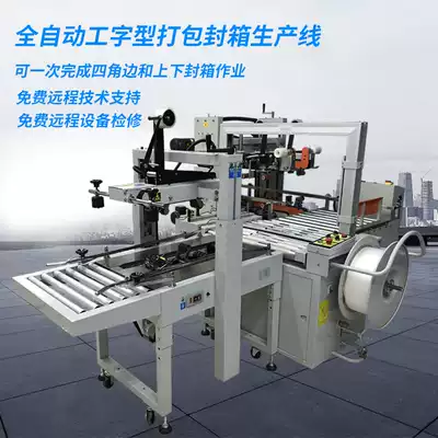 I-shaped automatic strapping and sealing corner production line Automatic strapping and sealing machine Corner sealing machine Four-corner edge sealing machine
