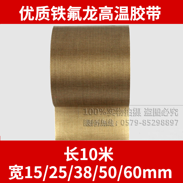 Length 10 m Width 50mm 0 13mm 13mm Original IMPORTED TEFLON HIGH TEMPERATURE ADHESIVE TAPE VACUUM MACHINE ACCESSORIES