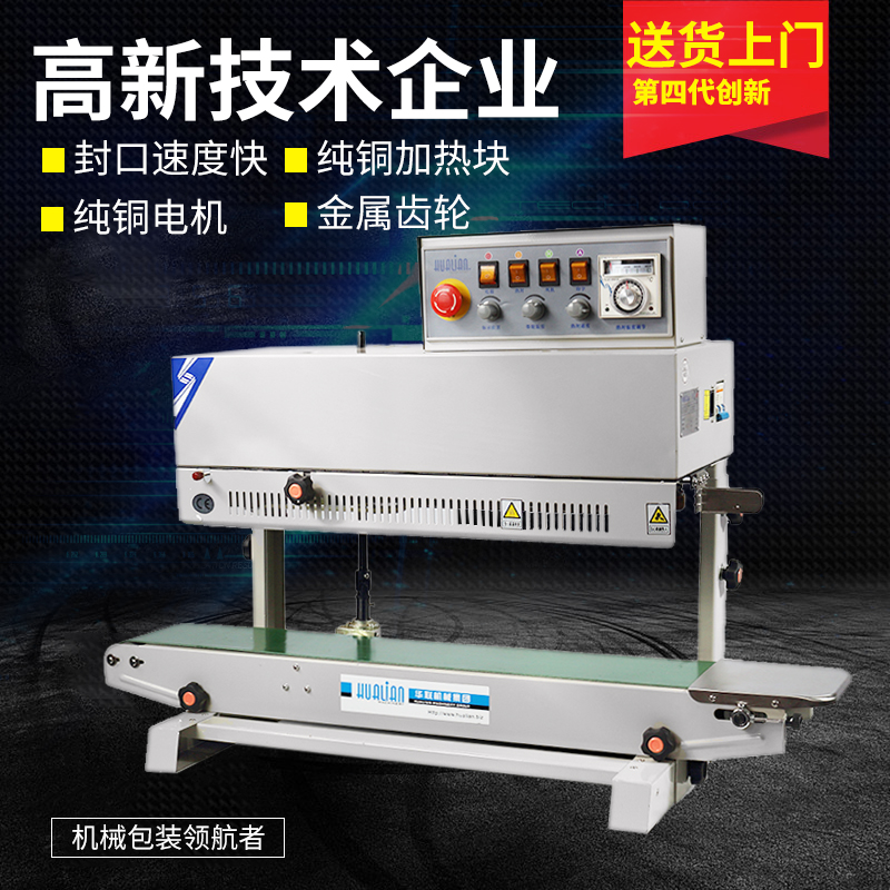 Hua lian sealing machine 980II plastic film continuous sealing machine vertical sealing machine self-supporting bag (required to be made)