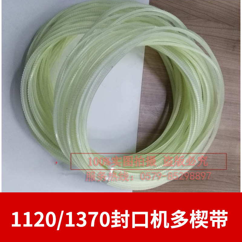 Perimeter 960mm Hualian sealing machine FRM-1120LD 1370LD V V-belt ribbed belt original