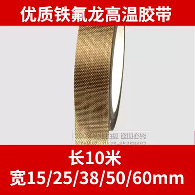 Original imported Teflon high temperature tape length 10 meters width 15mm thickness 0 13mm