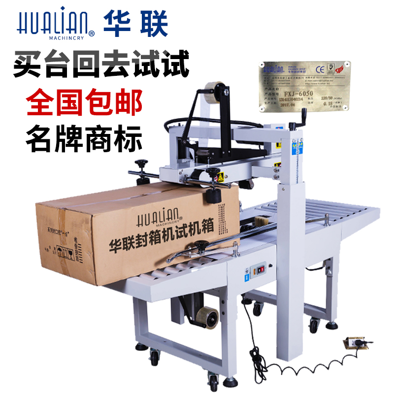 Hualian FXJ-6050 automatic sealing machine carton sealing double Motor packaging movement automatic tape packing machine