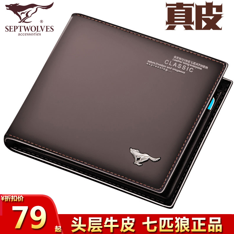 Seven Wolf Wallets Men's Short Leather Wallet Student Han Edition Youth Ticket Business Clip Men's Bag