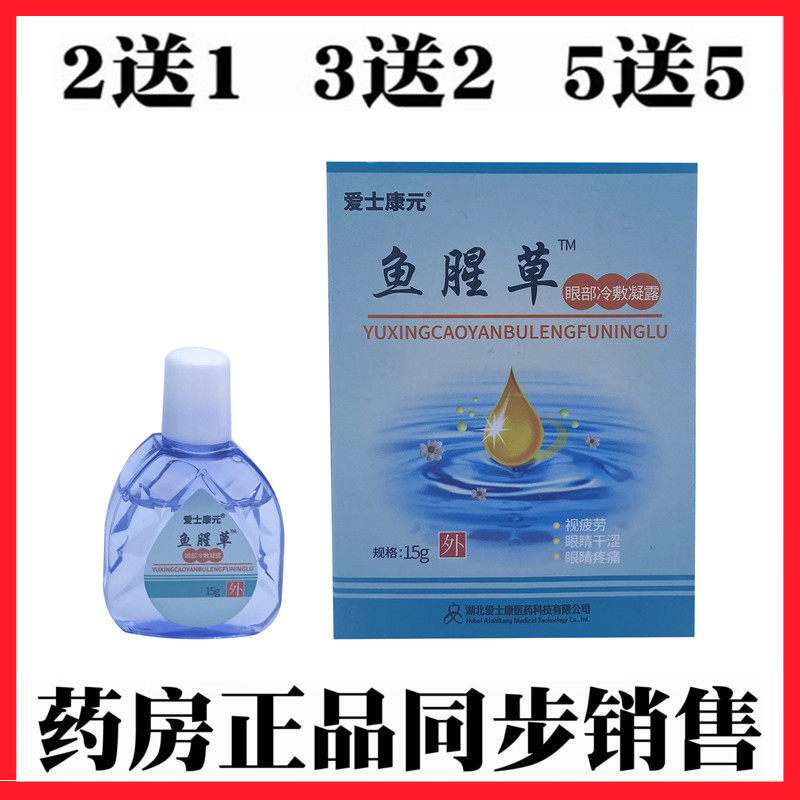 Eye fatigue dry wearing stealth look at mobile phone for Antibacterial Care of Louvin Antibacterial Drop