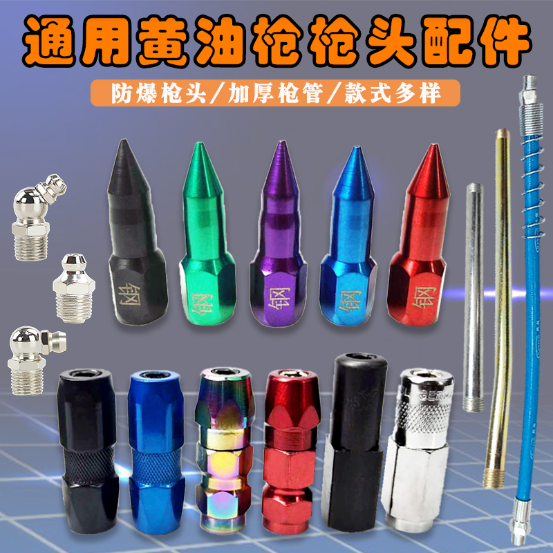 Pneumatic butter gun fittings manual butter tip tip flat head butter gun hose iron pipe hard pipe injection nozzle nozzle