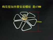 Plum Blossom Shaped Heating Tube Hexagon Electric Heating Tube Fried Oil Barrel Heating Tube Steam Oven Cabinet Heating Tube 9KW