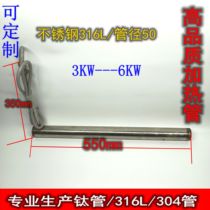 Quality 316 stainless steel plating pipe liquid heating pipe rubber wood heating pipe heating rod L type 3KW
