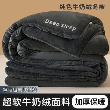 Milk Velvet Quilt, Winter Quilt, Thickened Warm Cotton Quilt, Double Spring and Autumn Quilt, Single Student Dormitory Quilt Core