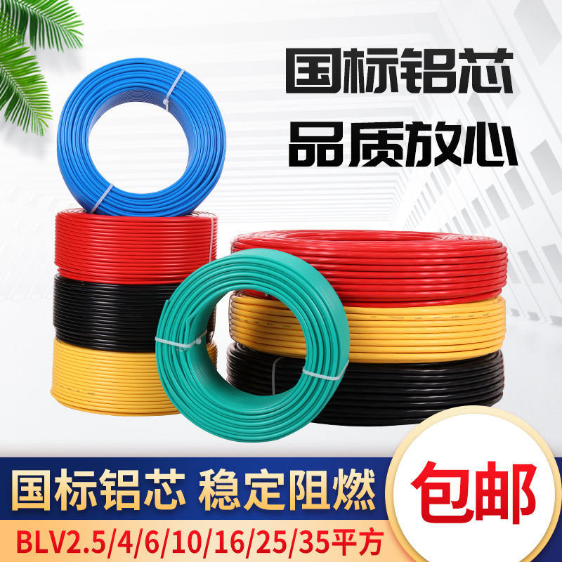 National Label aluminum wire BLV4 2 5 6 10 16 16 35 35 square wire single-wire aluminium core wire home cable