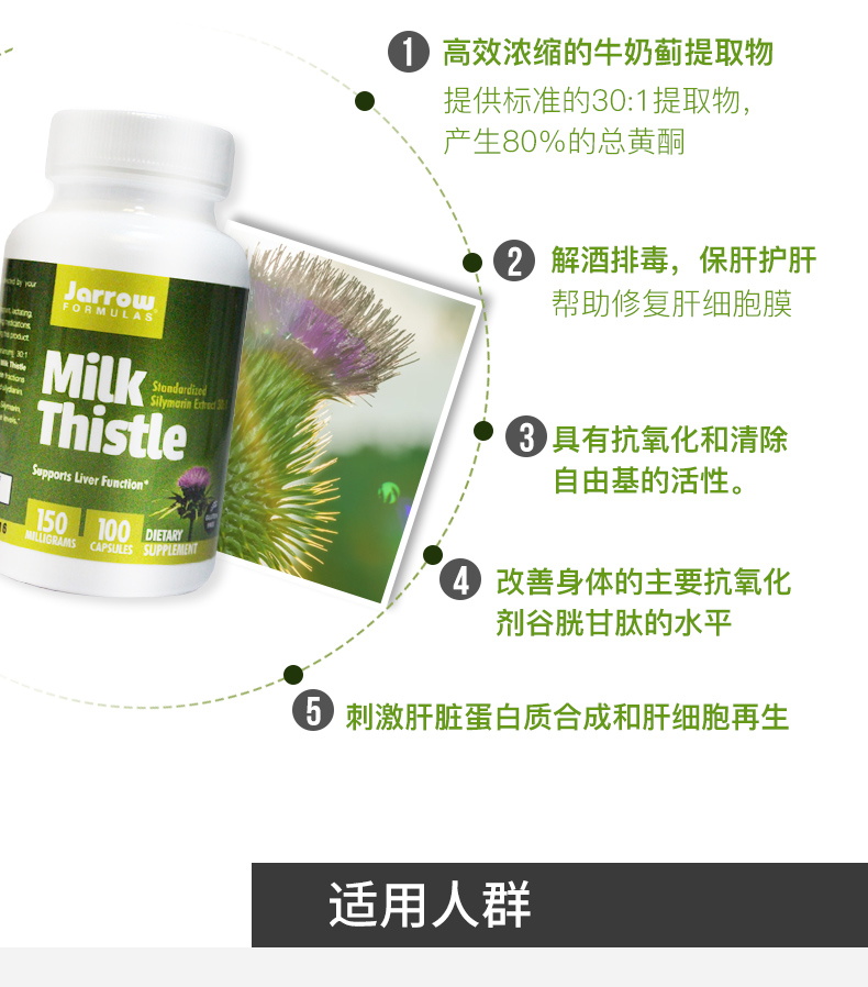 Jarrow Sữa Thistle Squirting Viên nang 100 Viên gan Bảo vệ gan Sản phẩm sức khỏe Detox Detox - Thức ăn bổ sung dinh dưỡng viên kẽm