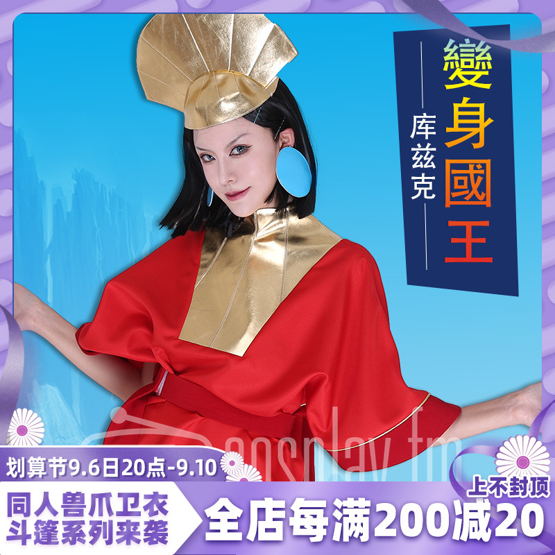 Special cosplay fm halloween drag classic movie transformation king kuzik cosplay costume