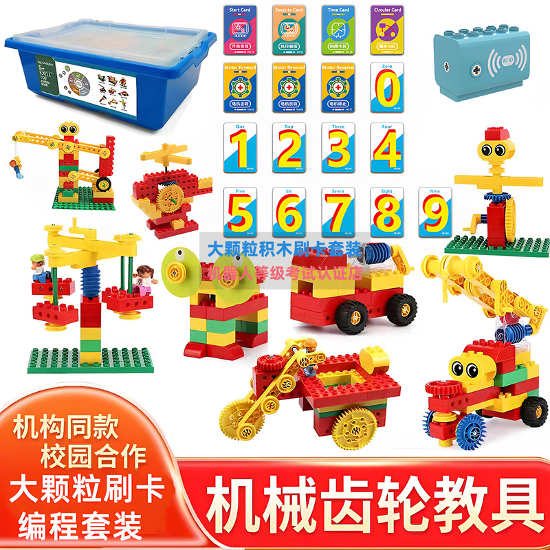 9656 Large Particle Building Blocks Card-Swiping Programming Set Card-Swiping Motor Kindergarten Teaching Aids Mechanical Gear Equipment Mechanism