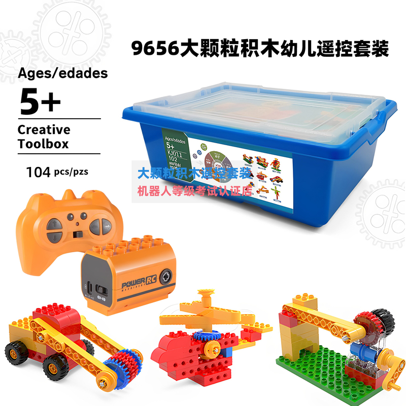 9656 Large Particle Building Blocks Remote Control Set Equipment Electric Motor Mechanical Gear Kindergarten School Teaching Aids