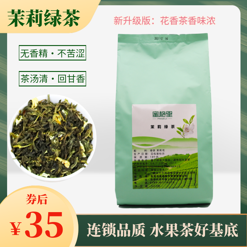 Jasmine green tea jasmine emerald green tea milky green yea milk tea pearl milk tea shop with green tea fruit tea raw material-Taobao