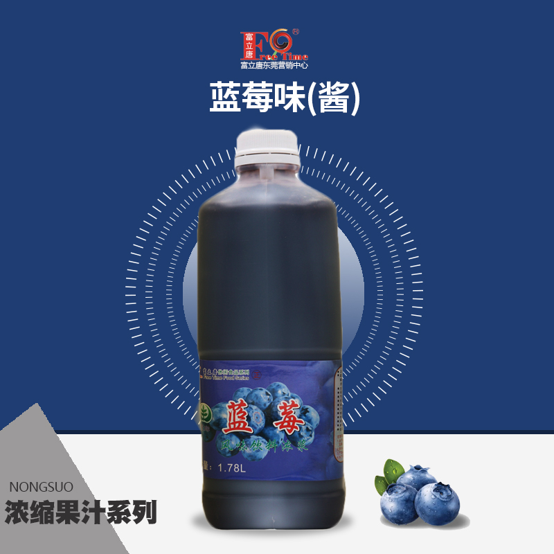 Fulitang 1 78L blueberry jam jam fruit drink concentrated milk tea ingredient drink shop frozen sand ice