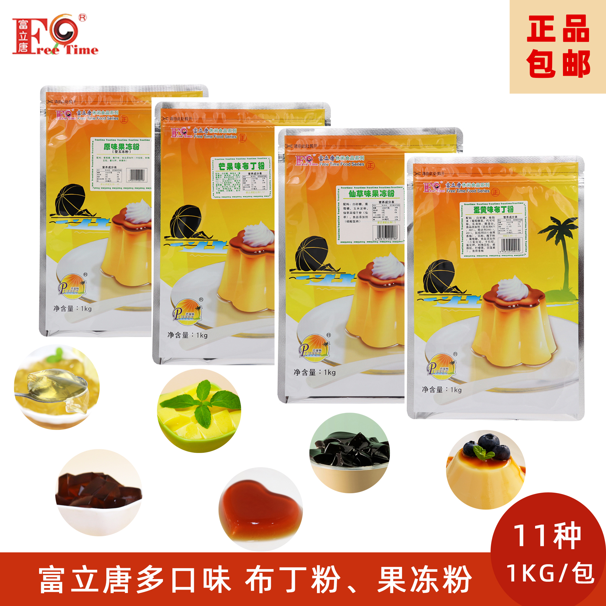Fuli Egg Pudding 1KG Egg Yellow Pudding Powder Pudding multi - taste dessert milk tea series raw materials
