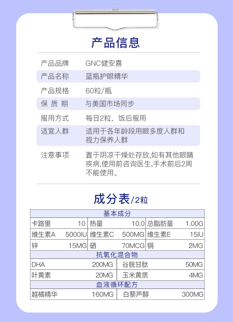 GNC 健安喜蓝瓶护眼