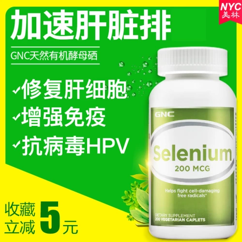 GNC Selenium selenium Chrome Talkets Deces Selenium тонер селена добавка 200 мкг 200 мкг 200 зерна ухода за печень