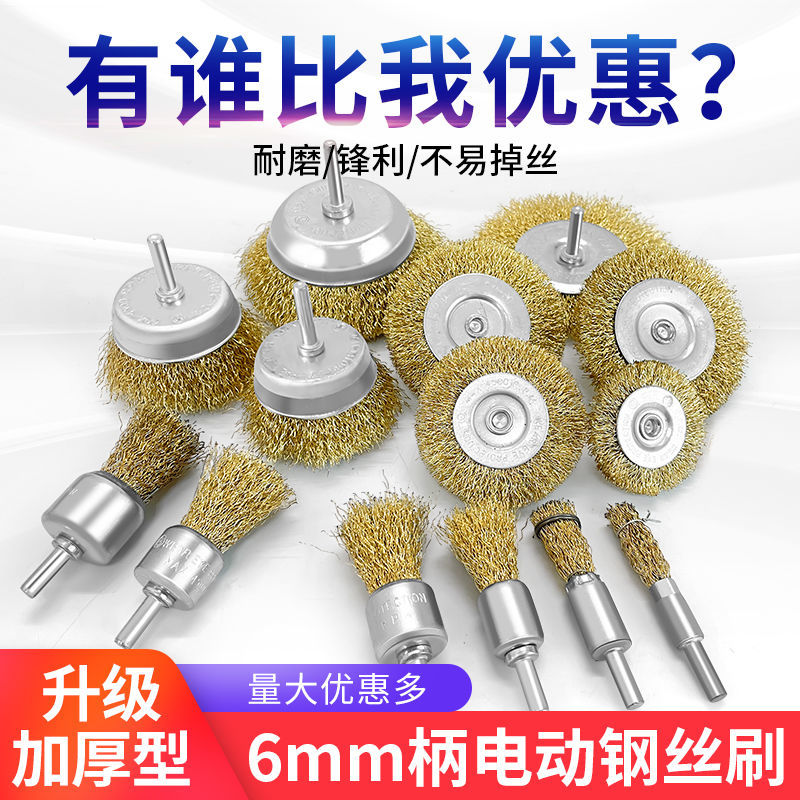 钢丝刷磨头手电钻钢刷钢丝轮除锈打磨工具抛光电动刷头打磨头
