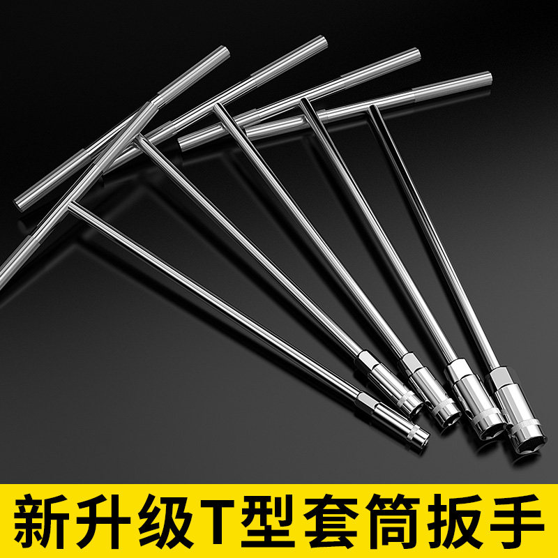 手动T型套筒扳手6-19高硬度丁字形外六角扳 手汽车摩托车维修工具