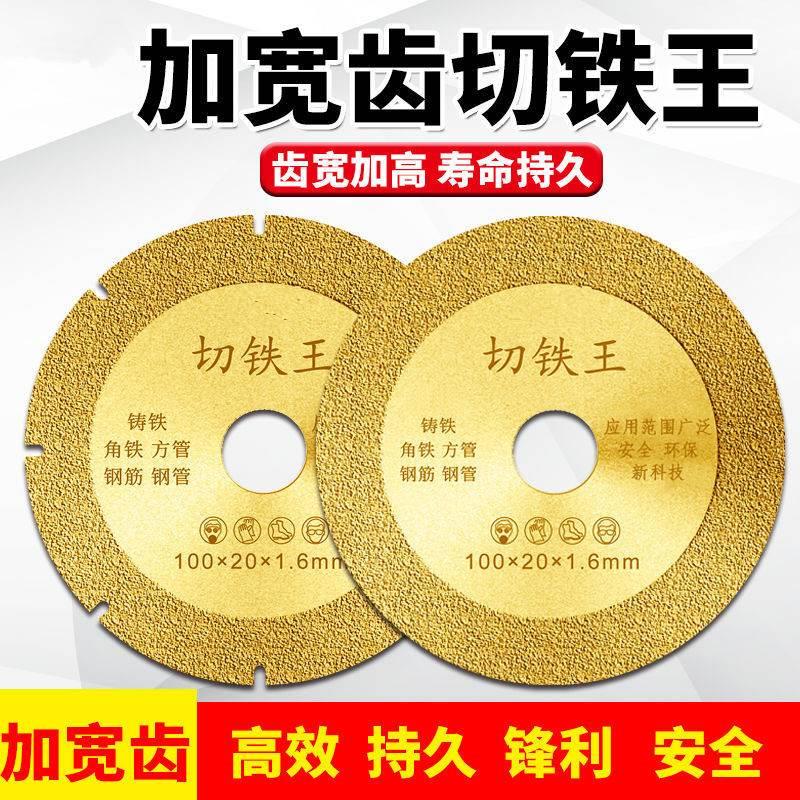 切铁王金属切割片切铁片不锈钢磨光机角磨机打磨片钎焊锯片