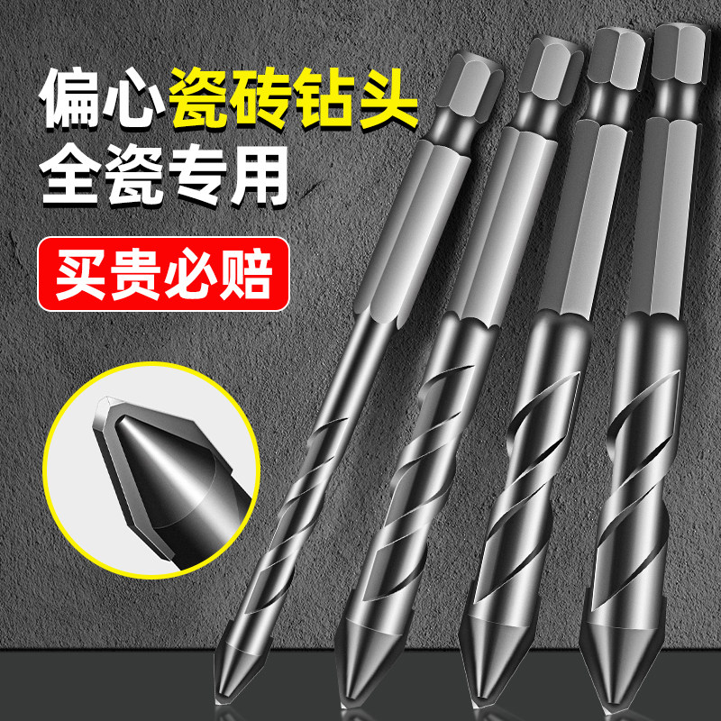 歪头偏心钻头打孔混凝土专用水泥陶瓷磁砖干打瓷砖玻璃三角钻