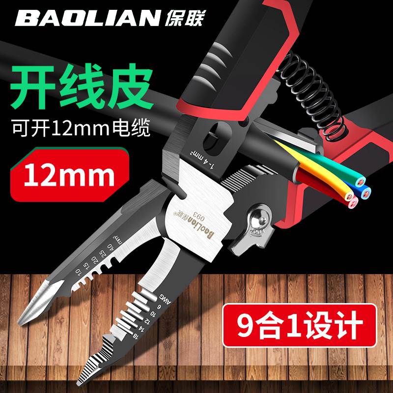 保联剥线钳9合1多功能电线剥皮剪线钳电工专用拔线拨线压线钳