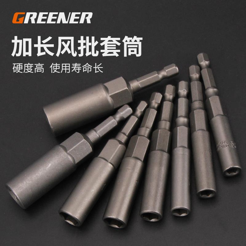 新款电动扳手套筒头加长内六角套筒批头手电钻套筒小风炮套管头