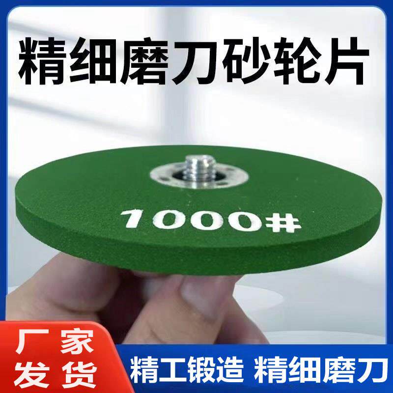 角磨机磨刀砂轮片家用精细加厚沙轮磨石玉石金属打磨器磨菜刀