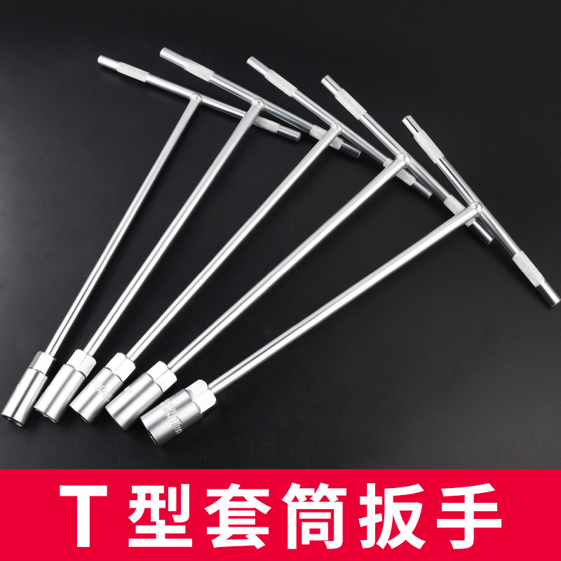 套筒扳手组合套装换轮胎工具丁字加长杆t型形外六角棘轮8/10/17mm