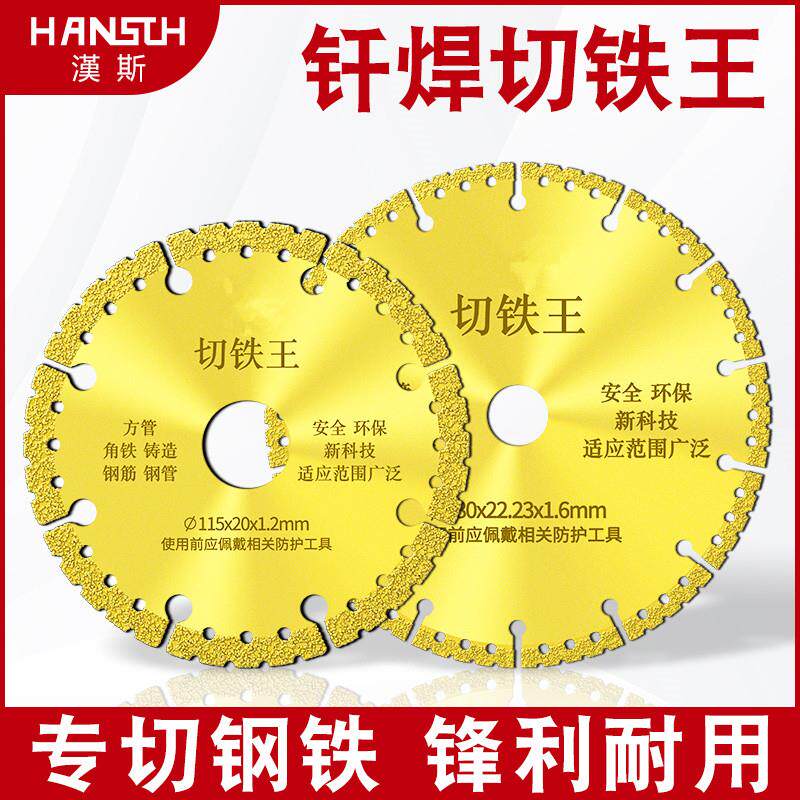 角磨机切铁王切割片不锈钢金属合金切铁锯片金刚砂砂轮磨片干切王