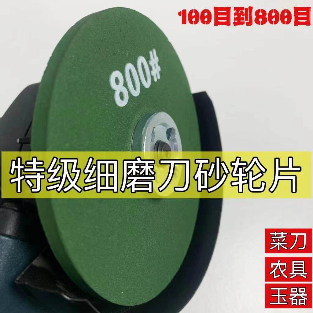 角磨机精细磨刀轮手电钻细磨刀砂轮片磨菜刀加厚金属刀具磨片