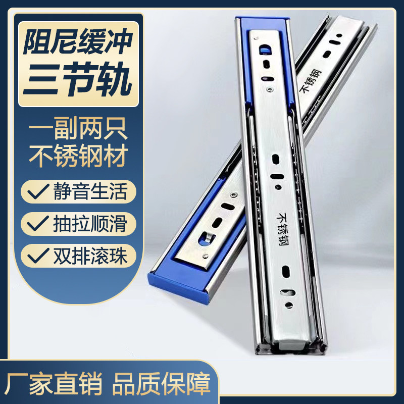 新款不锈钢抽屉轨道三节阻尼缓冲静音滑轨钢珠导轨衣柜抽屉道轨