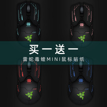 Suitable for Razer Viper Redux mini mouse stickers Wireless viper photoelectric gaming mouse film All-inclusive wired anti-scratch non-slip stickers Waterproof sweat-absorbing colorful stickers Accessories can be customized