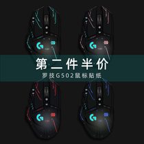 Suitable for Logitech G502 wireless version of the creator mouse sticker Wired version of the hero master film waterproof and sweat-absorbing SE Hero Panda version all-inclusive anti-scratch non-slip sticker accessories can be customized