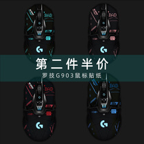 Suitable for Logitech G903 LIGHTSPEED mouse sticker hero upgraded dual-mode G900 wireless gaming mouse film All-inclusive scratch-resistant non-slip sticker Waterproof sweat-absorbing accessories can be set