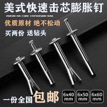 American Iron Swell Doors And Windows Special Inserts Wall Tiger Quick Nail Hammer Blow Expansion Nail American Big Ram Core Expansion Bolt